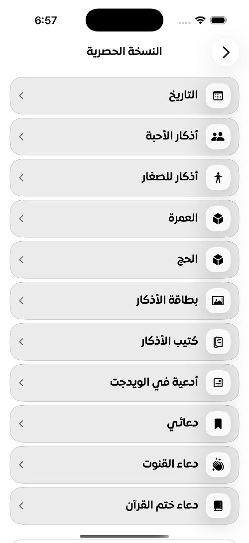 Athkar Pro
